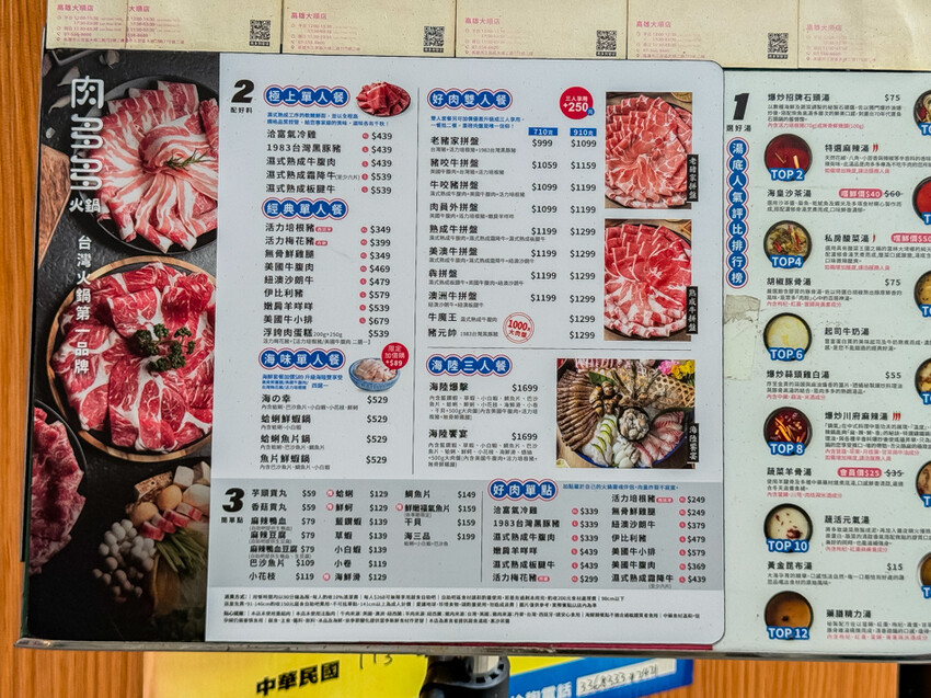 高雄市三民區高雄火鍋推薦 – 小資族必吃！石二鍋與肉多多懶人包