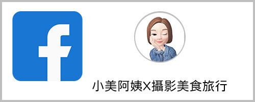 小美阿姨FB.jpg 小美阿姨FB.jpg