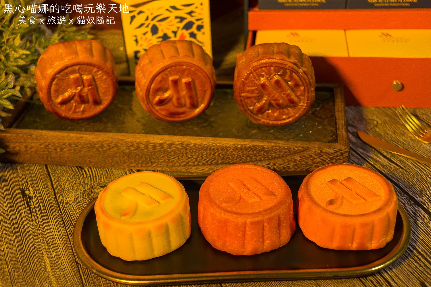 2025中秋禮盒︱萬豪酒店豪月禮盒 典藏六款獨具風味傳統月餅,雕花奢華外盒,送一抹溫柔嫻靜白月光!