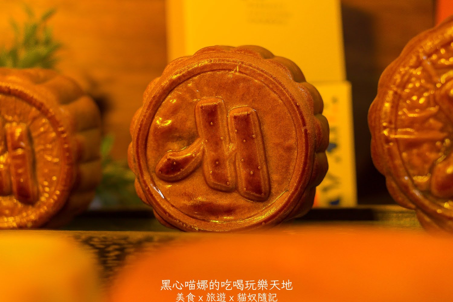 2025中秋禮盒︱萬豪酒店豪月禮盒 典藏六款獨具風味傳統月餅,雕花奢華外盒,送一抹溫柔嫻靜白月光!