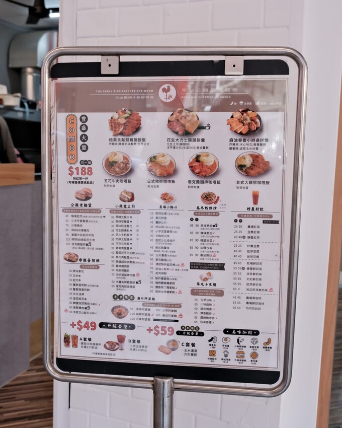 【板橋早餐推薦】早安公雞農場晨食-板橋實踐店～板橋平價早午餐～板橋不限時充電餐廳～