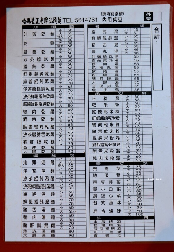 哈瑪星廟口正老牌汕頭麵‧飄香一甲子老味道，評價二極化 - 敦 小 蓮の食旅錄