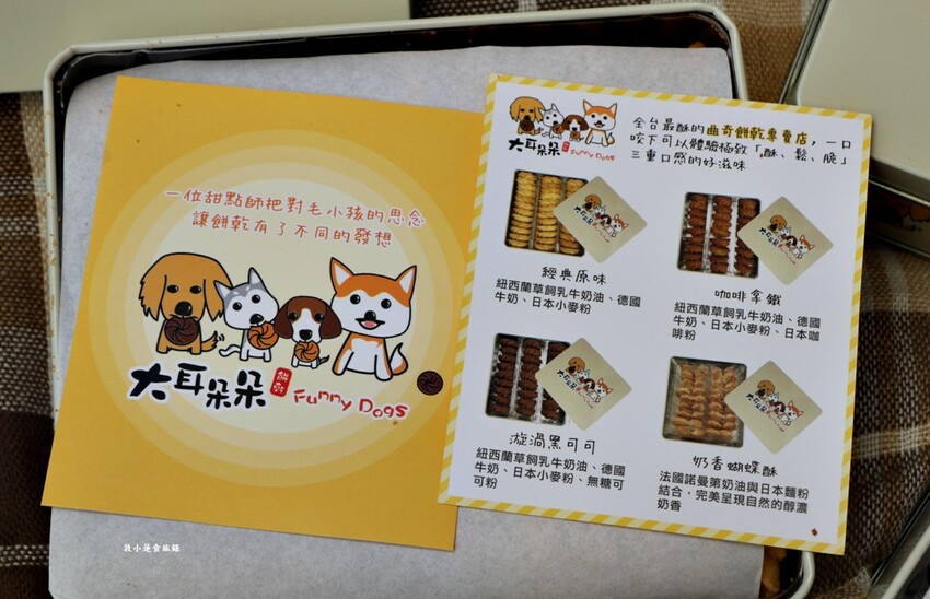 大耳朵朵曲奇餅‧眷村小巷弄內的甜點師父，濃郁可口曲奇餅酥、脆、鬆三重組合 - 敦 小 蓮の食旅錄