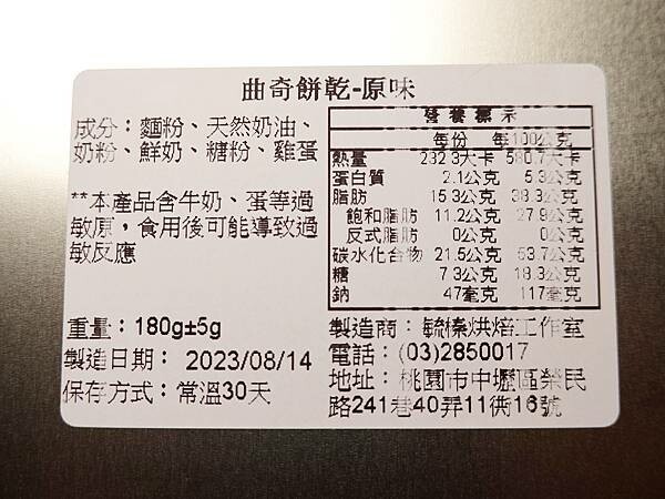 經典原味-大耳朵朵曲奇餅 (4).JPG