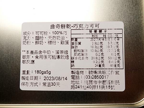 旋渦黑可可-大耳朵朵曲奇餅 (3).JPG