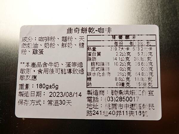 咖啡拿鐵-大耳朵朵曲奇餅 (5).JPG