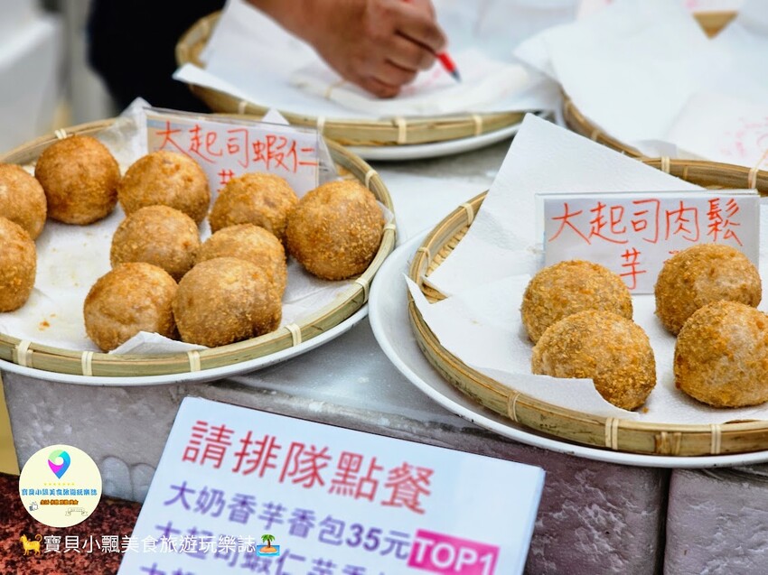 台中鎮瀾宮必吃美食！大甲芋香包現炸酥脆芋泥內餡，人氣爆棚在地小吃。