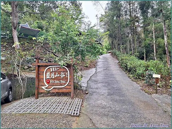 《新竹景觀咖啡廳》橫山唯美咖啡廳/『藍月山谷』 Ivenの窩