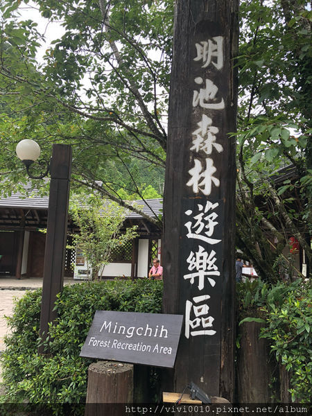 圓圓家出去玩—北橫上的一顆明珠，北部避暑聖地《明池森林遊樂園》