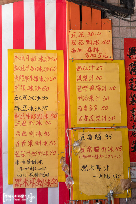 埔里廟口冰菓室|神奇的豆腐腦冰,路過一定要來試試~