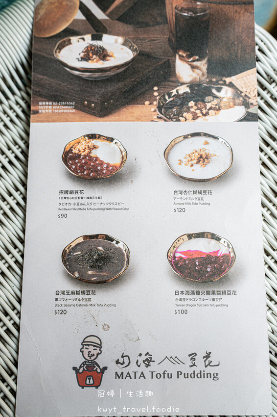 大安區手工甜品店_山海豆花永康街，手工製作日式豆花，充滿台灣