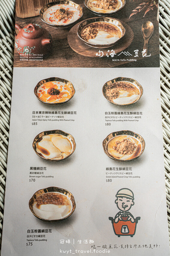 大安區手工甜品店_山海豆花永康街，手工製作日式豆花，充滿台灣