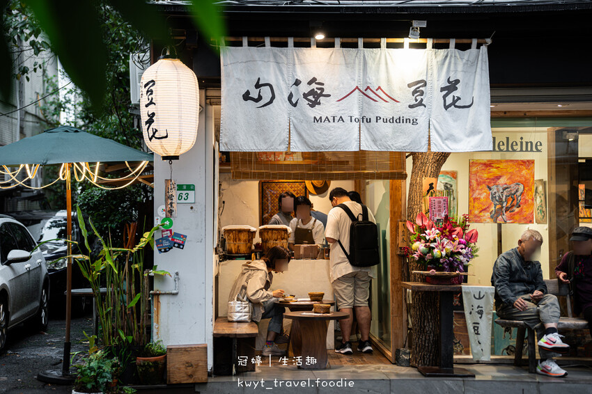 大安區手工甜品店_山海豆花永康街，手工製作日式豆花，充滿台灣