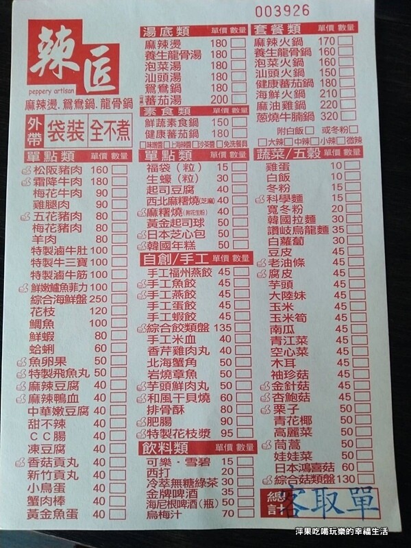 辣匠麻辣燙6.jpg 辣匠麻辣燙6.jpg