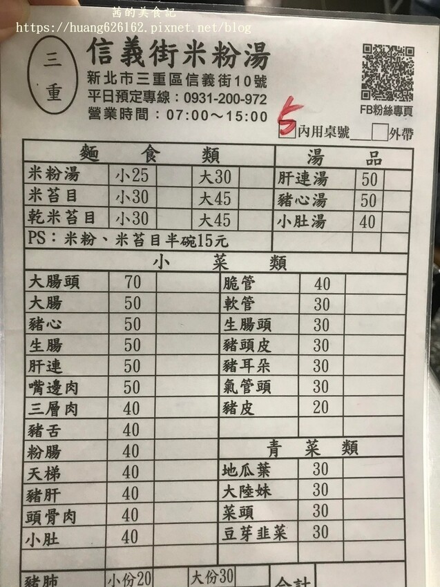 【新北三重區】三重美食『三重信義街米粉湯』米粉湯一碗才25元超佛心~
