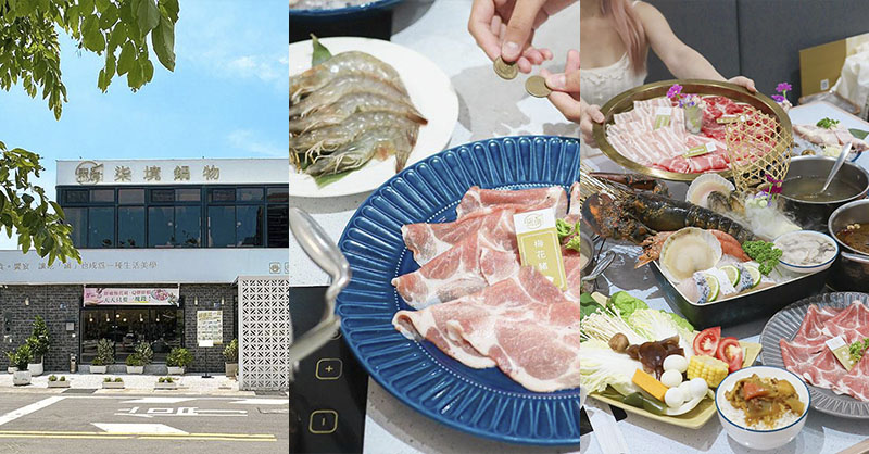 新竹湖口柒境鍋物！高CP值海陸火鍋饗宴加1元就送梅花豬、大白蝦二選一！高CP值火鍋推薦