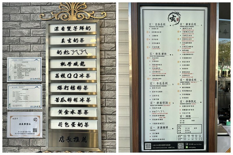 +(迴龍飲料)玄茶鋪 ~龜山人氣茶飲專賣店!濃香雙芋鮮奶、火龍果荔枝QQ~多款創意飲品料好實在超划算~玄茶舖菜單