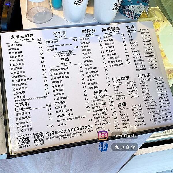 水果饗宴｜蘆洲三民高中周邊小食推薦 @neru.foodie / 丸の良食
