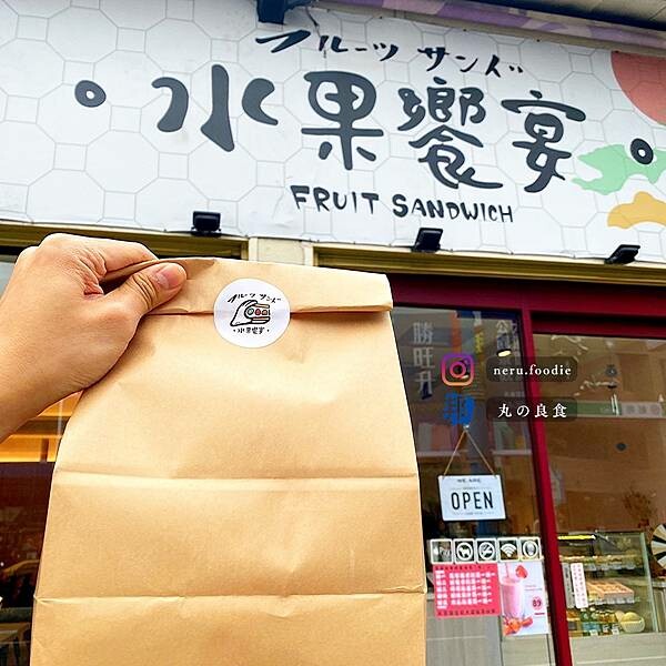 水果饗宴｜蘆洲三民高中周邊小食推薦 @neru.foodie / 丸の良食