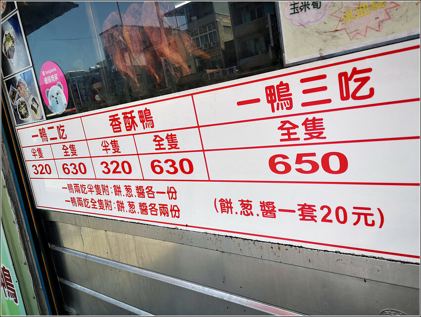 鴨對寶一鴨三吃 - 016.jpg