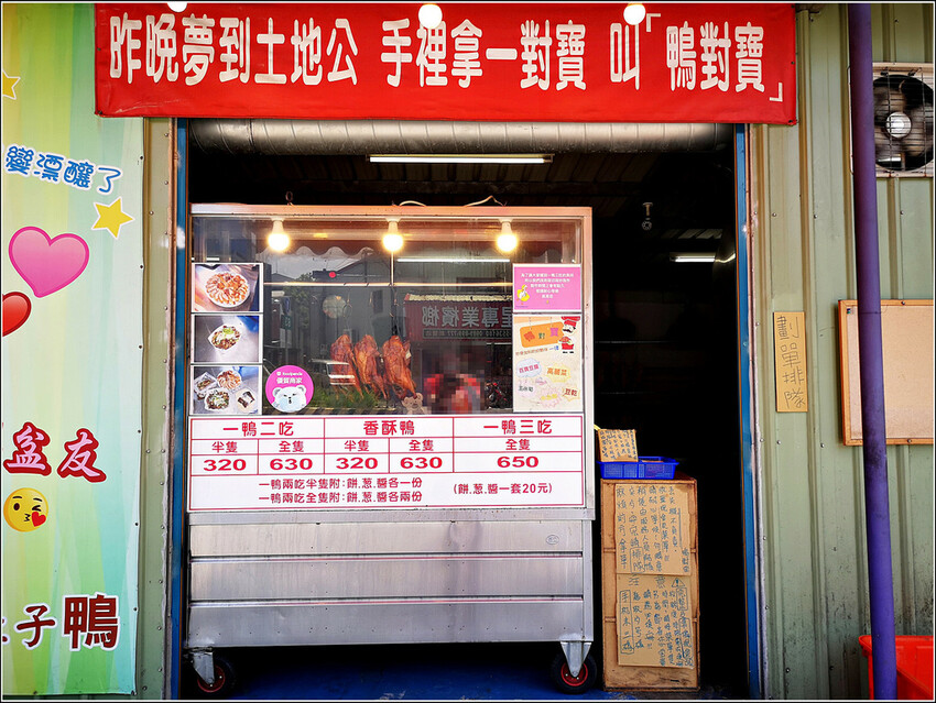 鴨對寶一鴨三吃 - 008.jpg