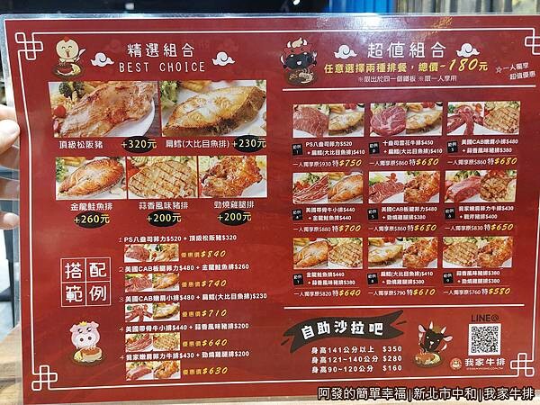 我家牛排07-菜單反.jpg