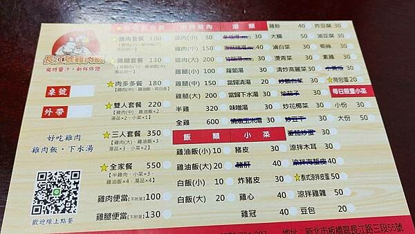 【板橋美食】長江號好吃雞肉飯｜比萬華施福建還要更好吃的好吃雞肉飯