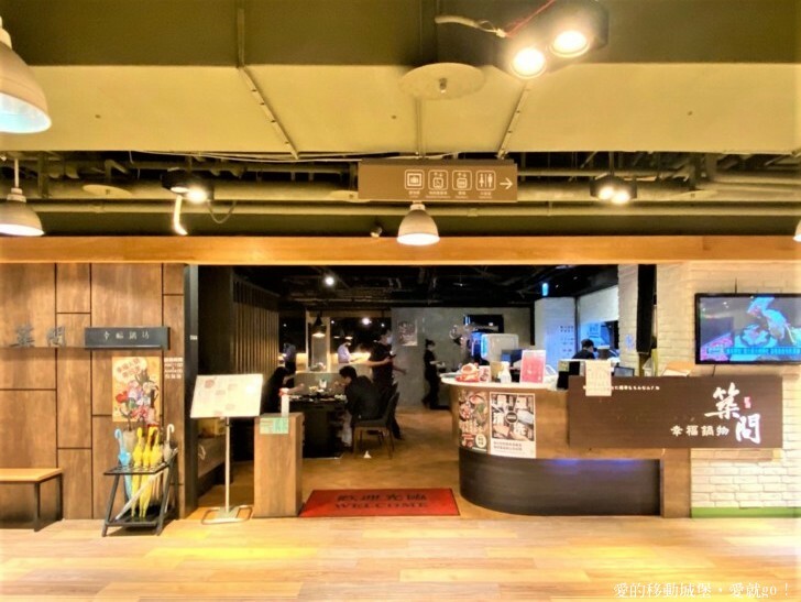 【新北。美食。消夜】築間幸福鍋-新北板誠店 府中站 蔬食自助吧 每天新鮮供應 一碗熱湯 用心款待 傳遞築間暖暖的幸福味 !