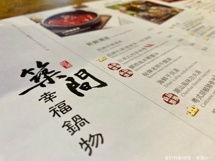【新北。美食。消夜】築間幸福鍋-新北板誠店 府中站 蔬食自助吧 每天新鮮供應 一碗熱湯 用心款待 傳遞築間暖暖的幸福味 !