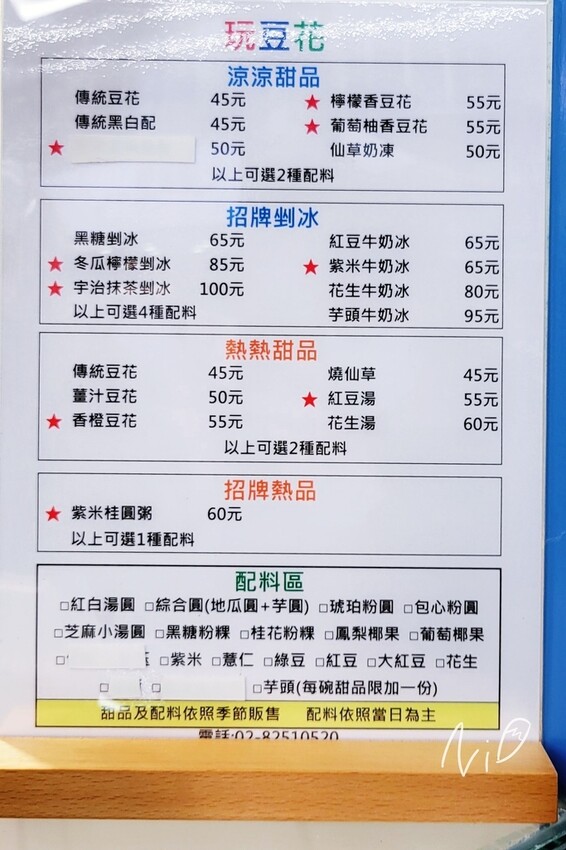 202212 新北板橋 玩豆花- 原杓口豆花 20221220_153258_mh1671623146744.jpg