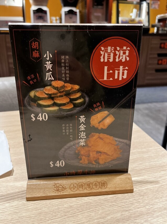 桃園市桃園區【桃園平價牛排推薦】不怕吃不飽,只怕吃太飽,高cp值【小時厚牛排】桃園中山店,排餐190元起