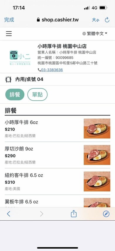 桃園市桃園區【桃園平價牛排推薦】不怕吃不飽,只怕吃太飽,高cp值【小時厚牛排】桃園中山店,排餐190元起