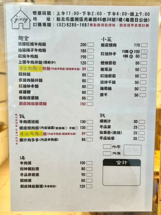 （蘆洲美食）意味廚房～必吃酒釀紅燒牛肉麵、冬季剝皮辣椒雞湯、