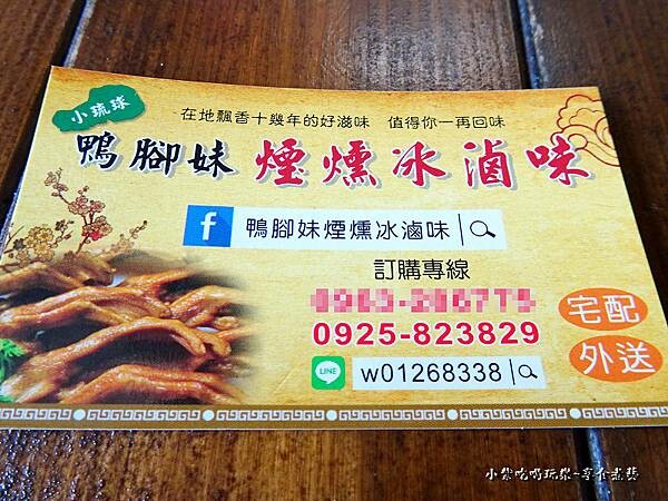 名片-鴨腳妹煙燻冰滷味.jpg 名片-鴨腳妹煙燻冰滷味.jpg