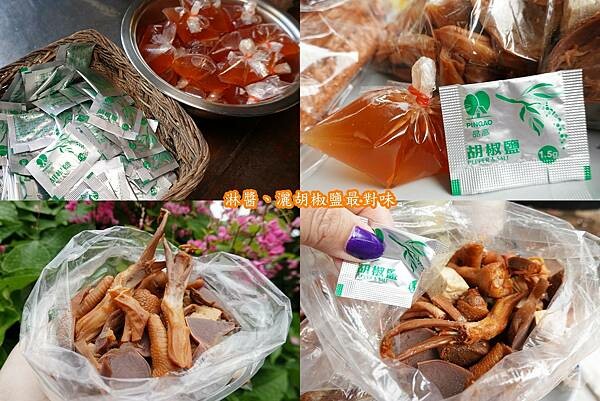 淋醬灑胡椒-鴨腳妹煙燻冰滷味 (6).jpg 淋醬灑胡椒-鴨腳妹煙燻冰滷味 (6).jpg