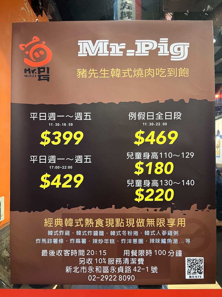 （永和吃到飽）Mr.pig豬先生韓式烤肉吃到飽～大口爽吃烤肉