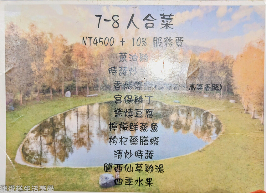 【新竹食記】大樂之野景觀餐廳