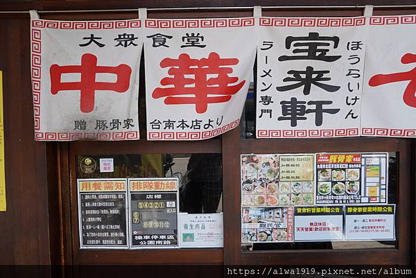 【台南美食推薦】寶來軒拉麵。濃厚豚骨、滑順雞白湯、限定叉燒飯