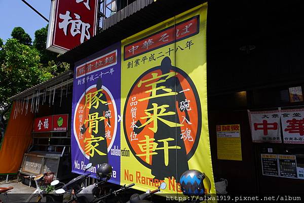 【台南美食推薦】寶來軒拉麵。濃厚豚骨、滑順雞白湯、限定叉燒飯