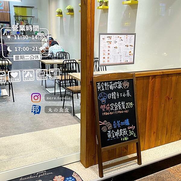 米尼球和洋家庭食堂｜新莊平實家常食堂推薦 @neru.foodie / 丸の良食