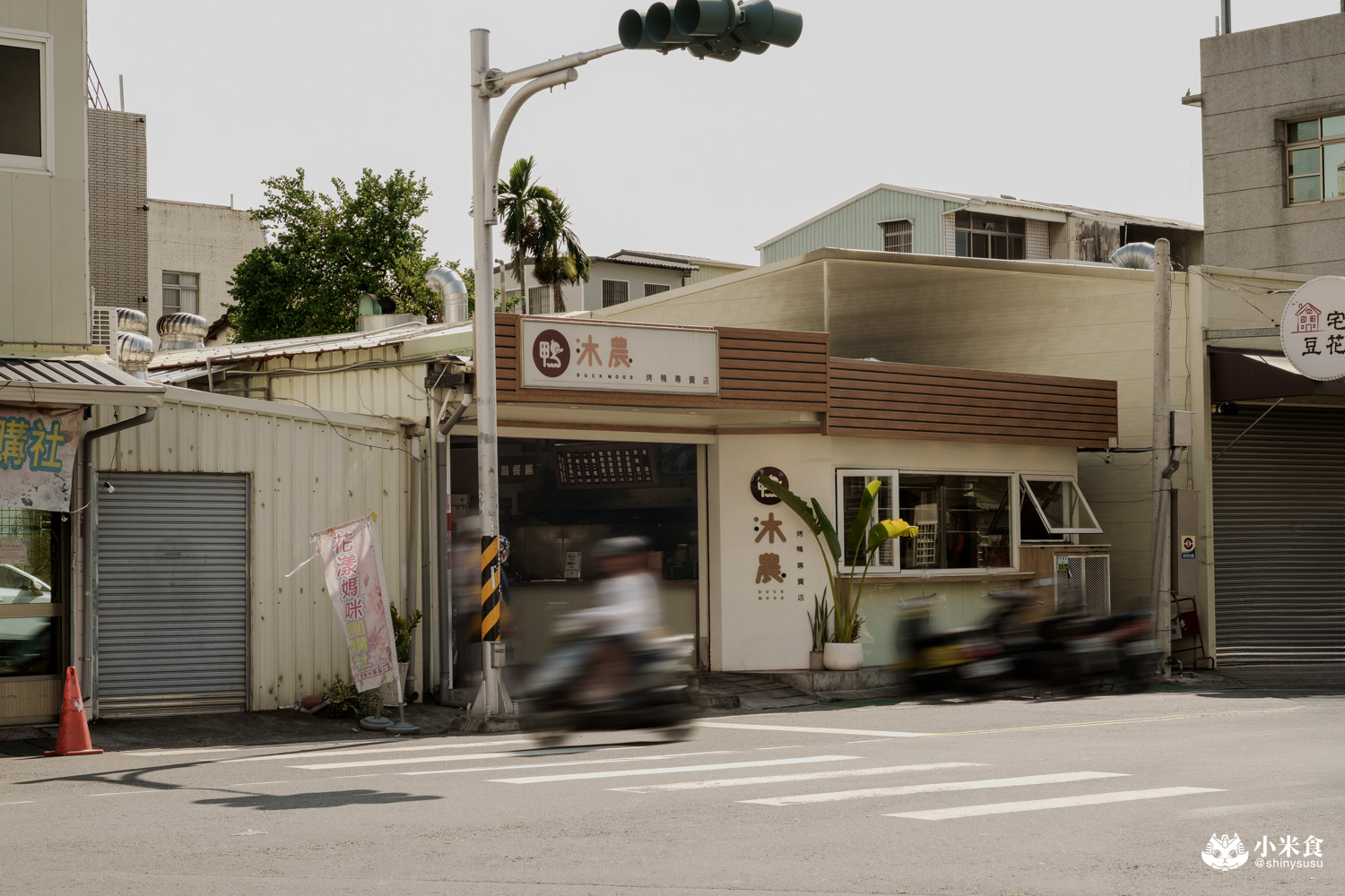 嘉義縣民雄鄉鴨沐農-烤鴨專賣店|民雄一鴨三吃,酸菜鴨架湯是必點!2025嘉義烤鴨推薦