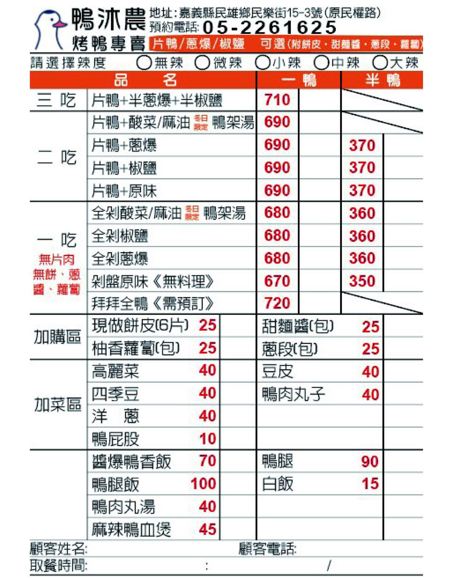 嘉義縣民雄鄉鴨沐農-烤鴨專賣店|民雄一鴨三吃,酸菜鴨架湯是必點!2025嘉義烤鴨推薦