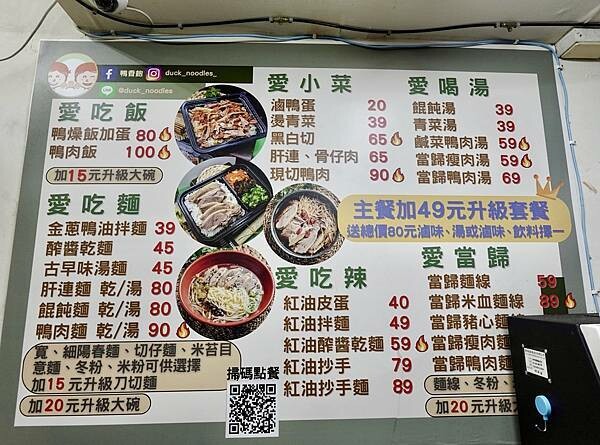 台北市內湖區台北內湖美食推薦/三十年老店內湖美食『鴨香飽』/捷運西湖站西湖市場附近美食/內湖科學園區美食/隱藏在內湖