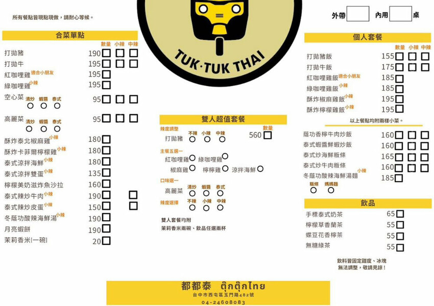 都都泰TUK•TUK THAI|台中平價泰式料理推薦,口味道地,還有可愛嘟嘟車可以拍照