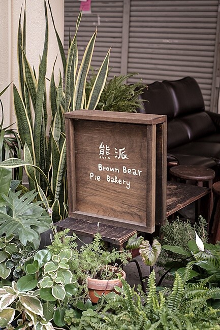 台中少見鹹派專賣店,各式創意甜鹹派、還有必點海鹽焦糖脆熊拿鐵超可愛!!