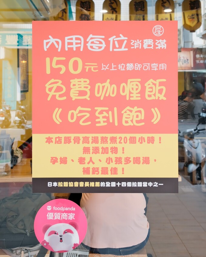 【新莊美食推薦】濃氣屋幸福店～新莊平價拉麵必吃，來自日本福岡的連鎖拉麵店，內用咖哩飯免費～