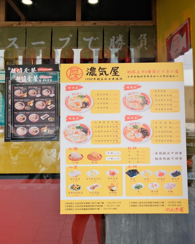 【新莊美食推薦】濃氣屋幸福店～新莊平價拉麵必吃，來自日本福岡的連鎖拉麵店，內用咖哩飯免費～