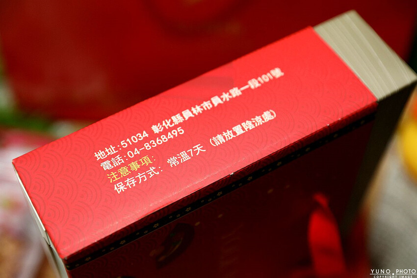 彰化縣員林市網友激推超人氣蛋黃酥！採自家醃製的紅土鹹鴨蛋 紅豆泥綿密 香濃而不甜膩｜米香伯蛋黃酥-101米香(彰化員林