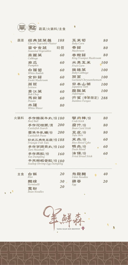 羊鮮森溫體涮羊肉精緻火鍋｜勤美商圈新開溫體羊火鍋，採個人套餐，生意超好～