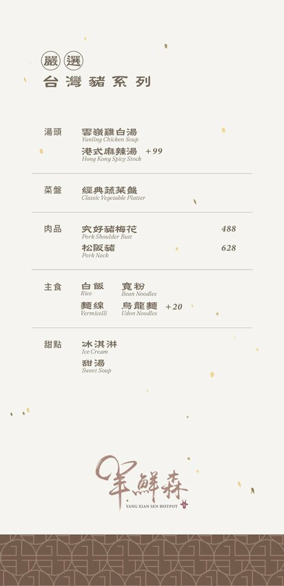 羊鮮森溫體涮羊肉精緻火鍋｜勤美商圈新開溫體羊火鍋，採個人套餐，生意超好～